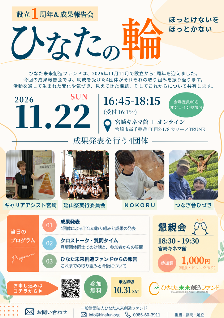 成果報告会チラシ