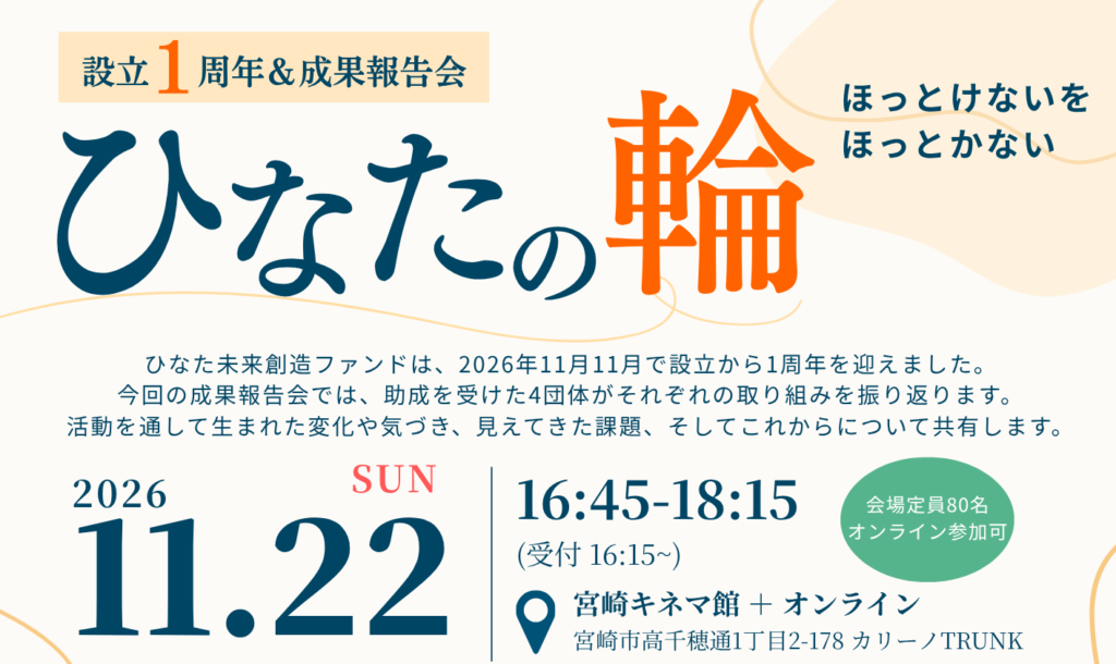 成果報告会チラシ_アイキャッチ