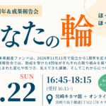 成果報告会チラシ_アイキャッチ
